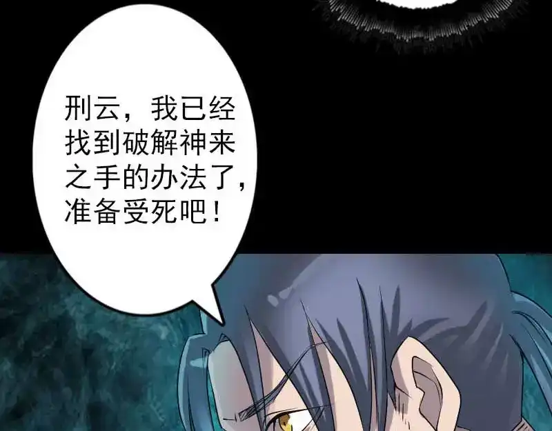 《易人奇录》第91话 荒唐约定 第59页