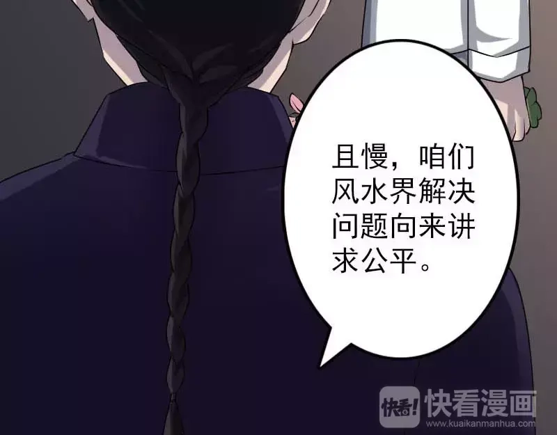 《易人奇录》第91话 荒唐约定 第52页