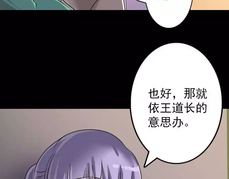《易人奇录》第91话 荒唐约定 第57页