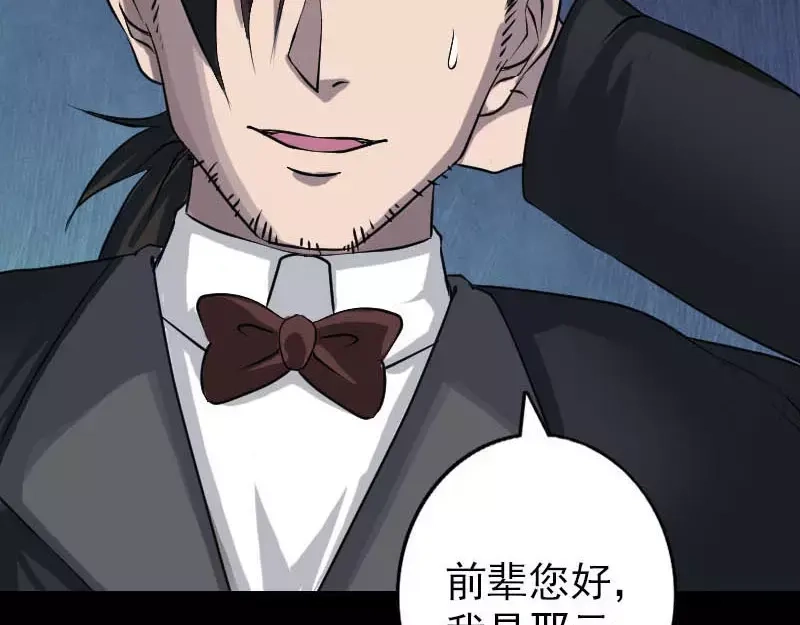 《易人奇录》第91话 荒唐约定 第28页