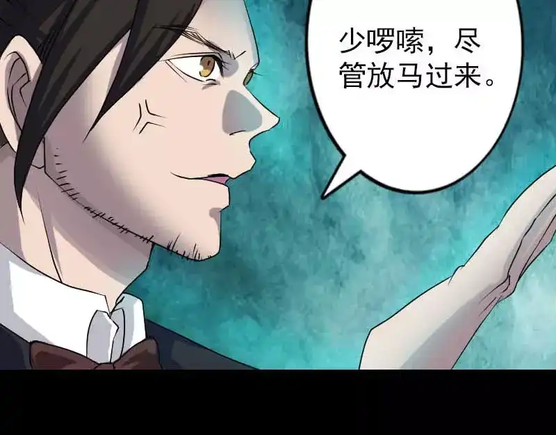 《易人奇录》第91话 荒唐约定 第61页