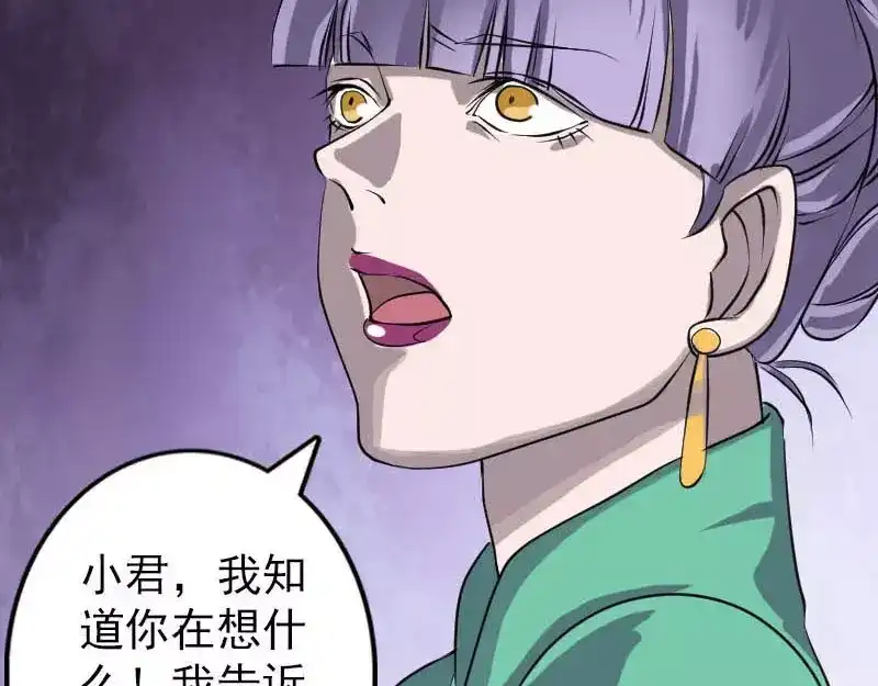 《易人奇录》第91话 荒唐约定 第30页