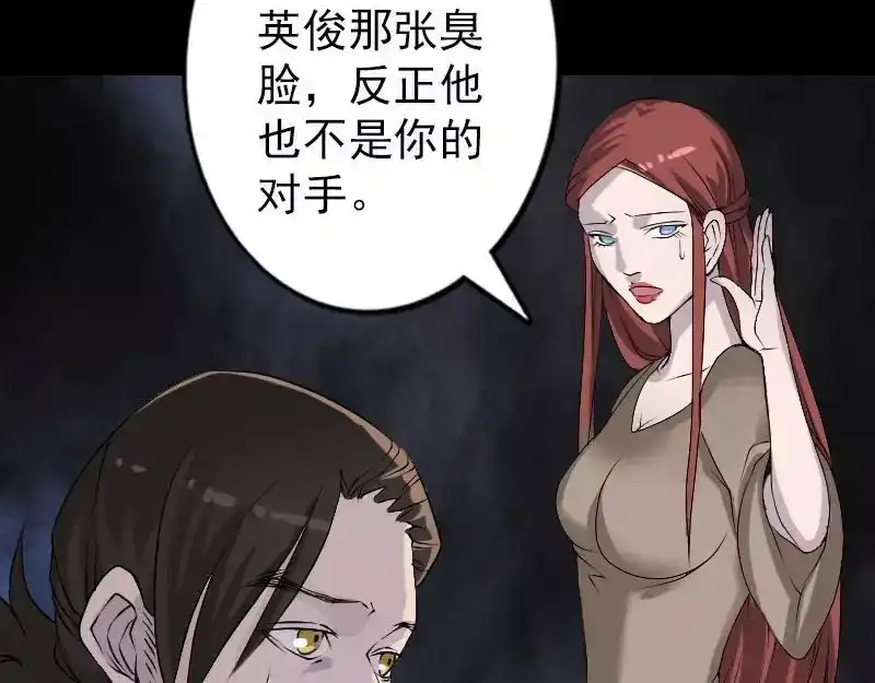 《易人奇录》第91话 荒唐约定 第4页