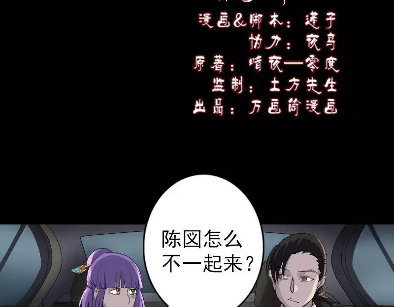 《易人奇录》第91话 荒唐约定 第2页