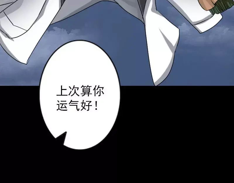 《易人奇录》第91话 荒唐约定 第63页