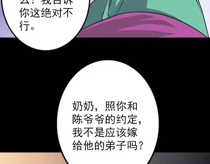 《易人奇录》第91话 荒唐约定 第31页