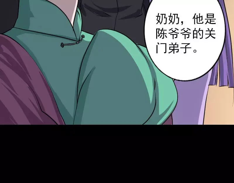 《易人奇录》第91话 荒唐约定 第26页