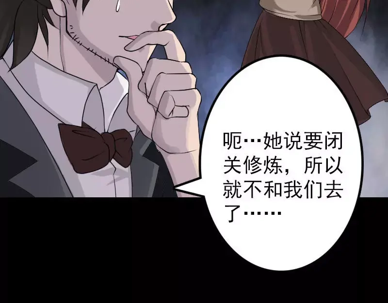 《易人奇录》第91话 荒唐约定 第5页