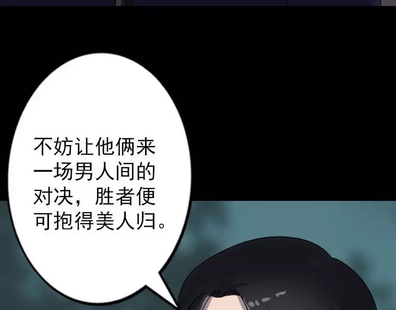《易人奇录》第91话 荒唐约定 第53页