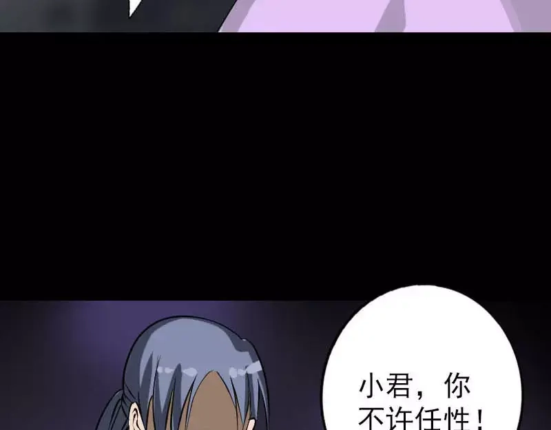 《易人奇录》第91话 荒唐约定 第40页