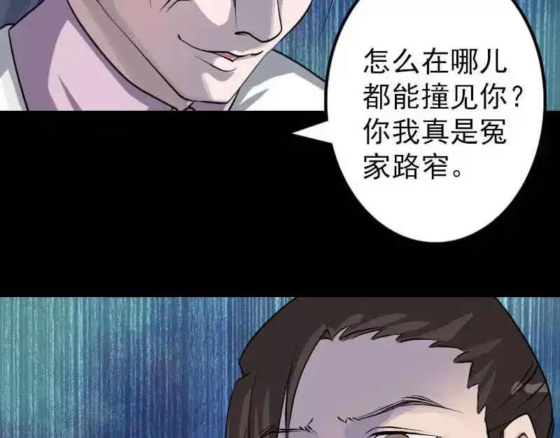《易人奇录》第91话 荒唐约定 第47页
