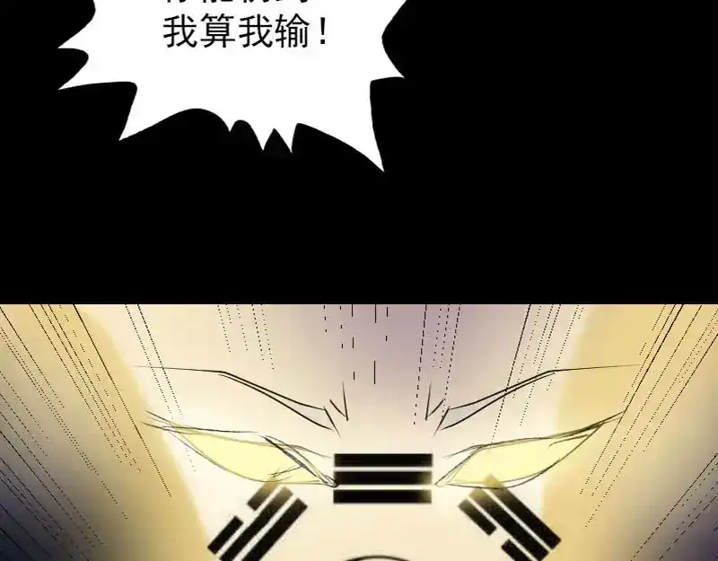 《易人奇录》第92话 黄金级道法 第86页
