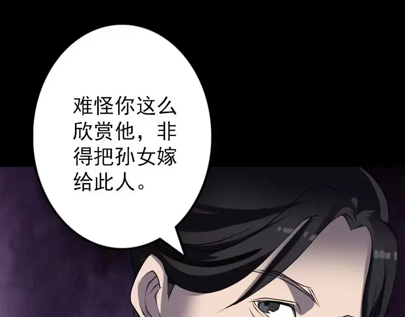 《易人奇录》第92话 黄金级道法 第24页