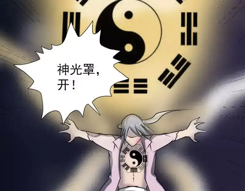 《易人奇录》第92话 黄金级道法 第87页