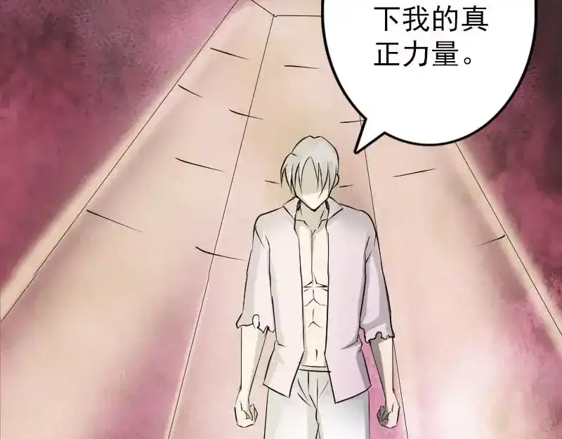《易人奇录》第92话 黄金级道法 第20页