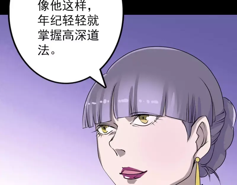 《易人奇录》第92话 黄金级道法 第27页