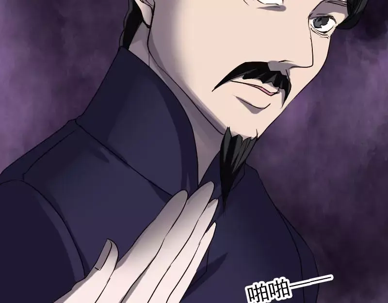 《易人奇录》第92话 黄金级道法 第25页