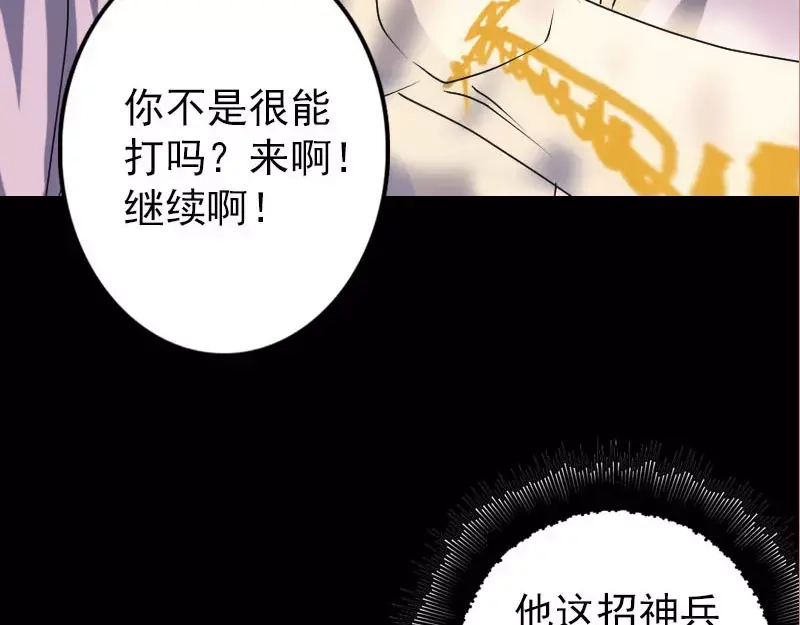 《易人奇录》第92话 黄金级道法 第76页