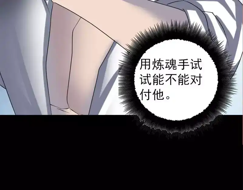 《易人奇录》第92话 黄金级道法 第78页