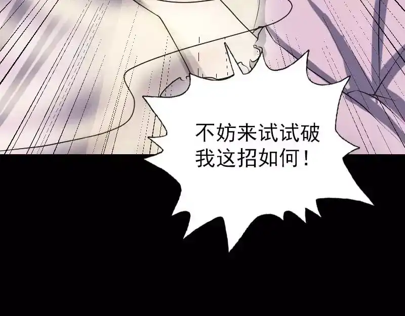 《易人奇录》第92话 黄金级道法 第55页