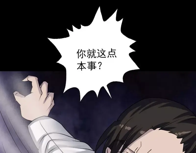 《易人奇录》第92话 黄金级道法 第6页