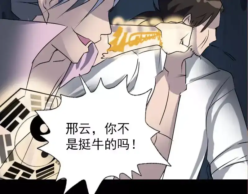《易人奇录》第92话 黄金级道法 第73页