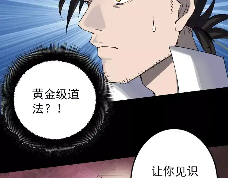 《易人奇录》第92话 黄金级道法 第19页