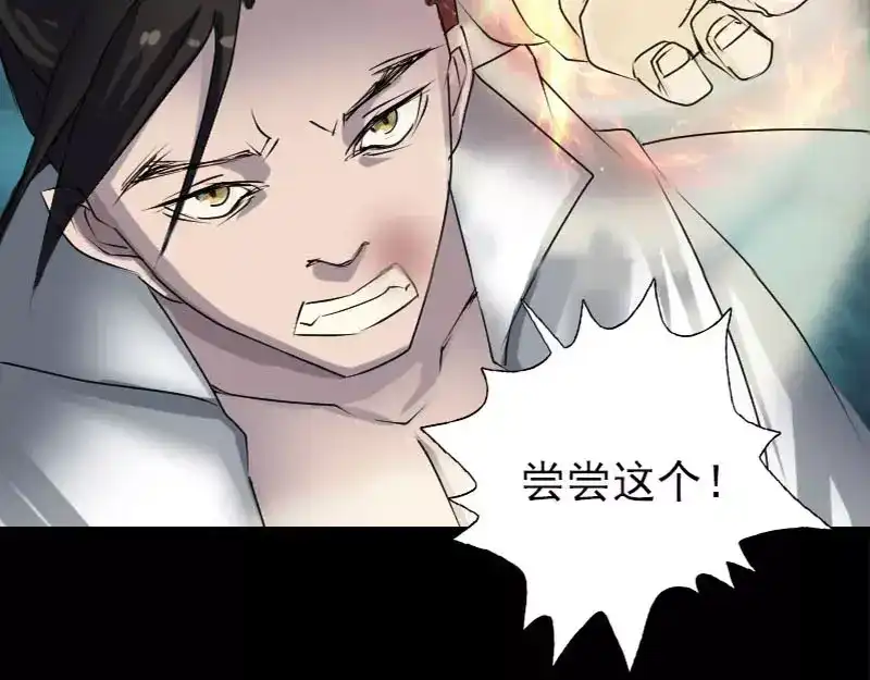 《易人奇录》第92话 黄金级道法 第83页