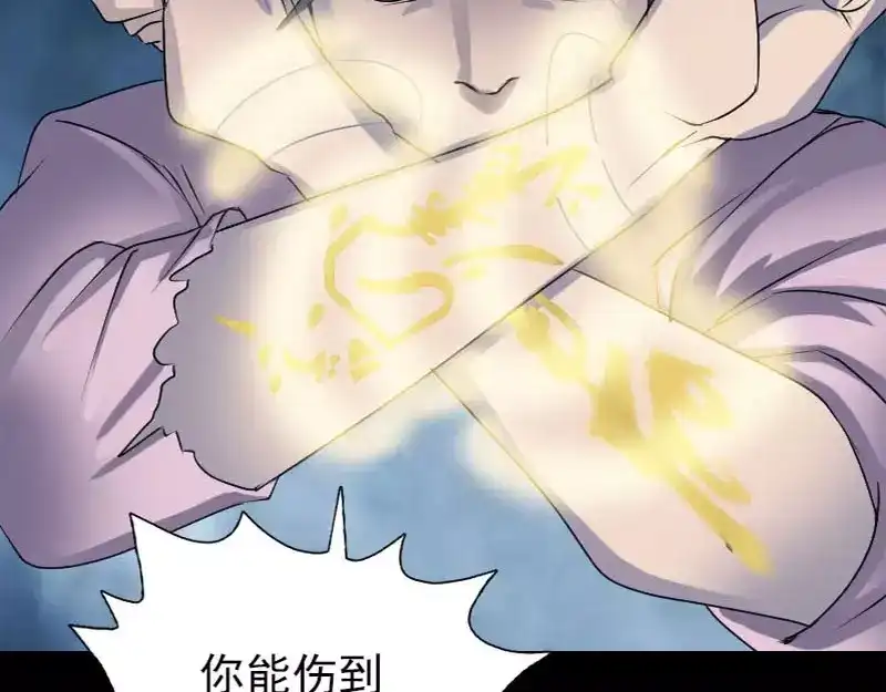 《易人奇录》第92话 黄金级道法 第85页