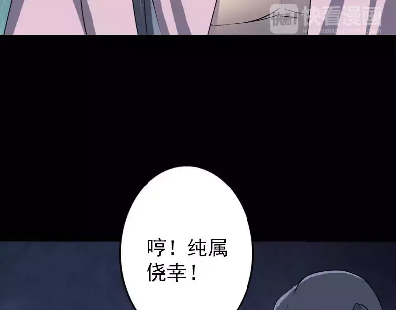 《易人奇录》第92话 黄金级道法 第48页