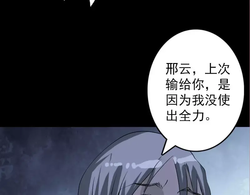 《易人奇录》第92话 黄金级道法 第74页