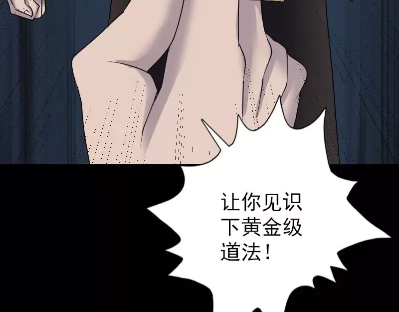 《易人奇录》第92话 黄金级道法 第14页