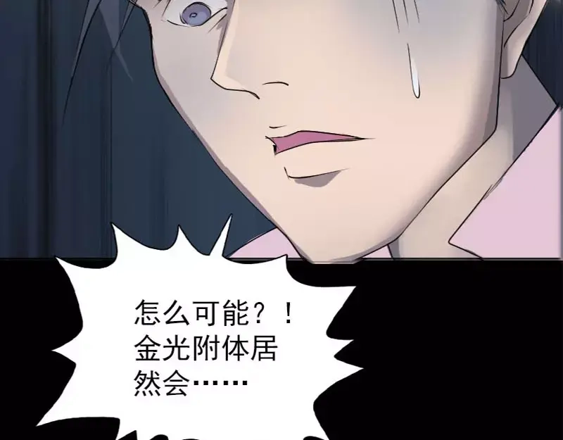 《易人奇录》第92话 黄金级道法 第40页