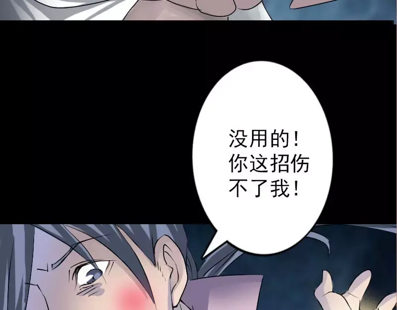 《易人奇录》第92话 黄金级道法 第68页