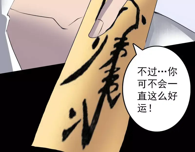 《易人奇录》第92话 黄金级道法 第52页