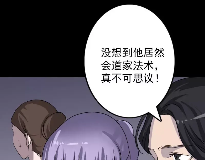 《易人奇录》第92话 黄金级道法 第22页