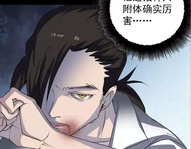 《易人奇录》第92话 黄金级道法 第77页