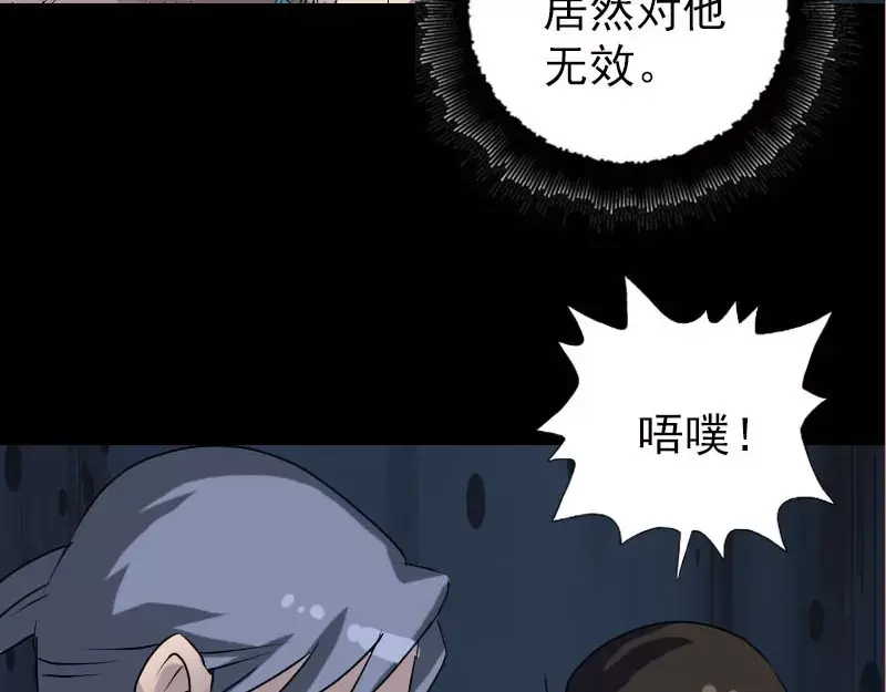 《易人奇录》第92话 黄金级道法 第72页