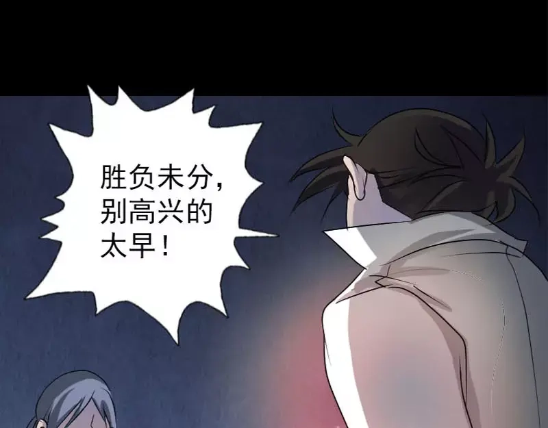 《易人奇录》第92话 黄金级道法 第79页