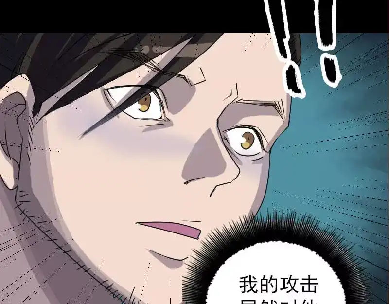 《易人奇录》第92话 黄金级道法 第71页