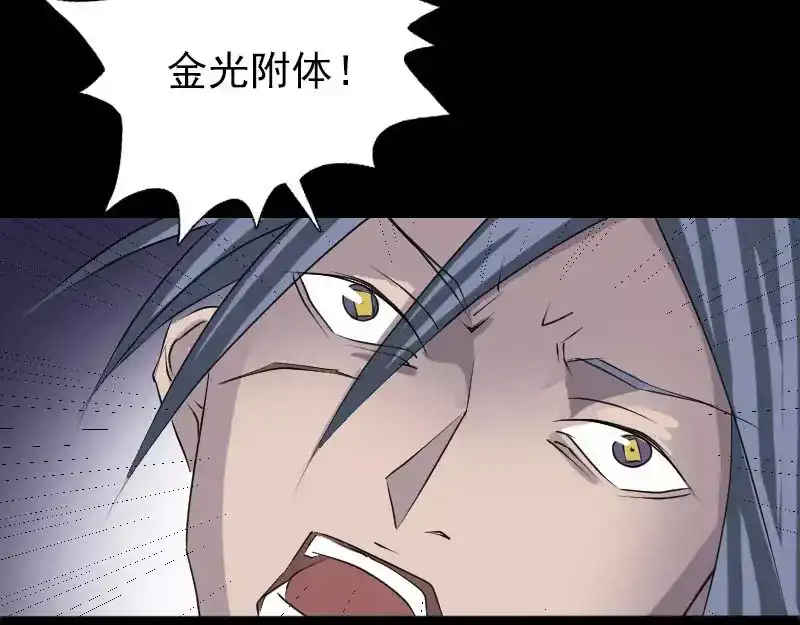 《易人奇录》第92话 黄金级道法 第17页