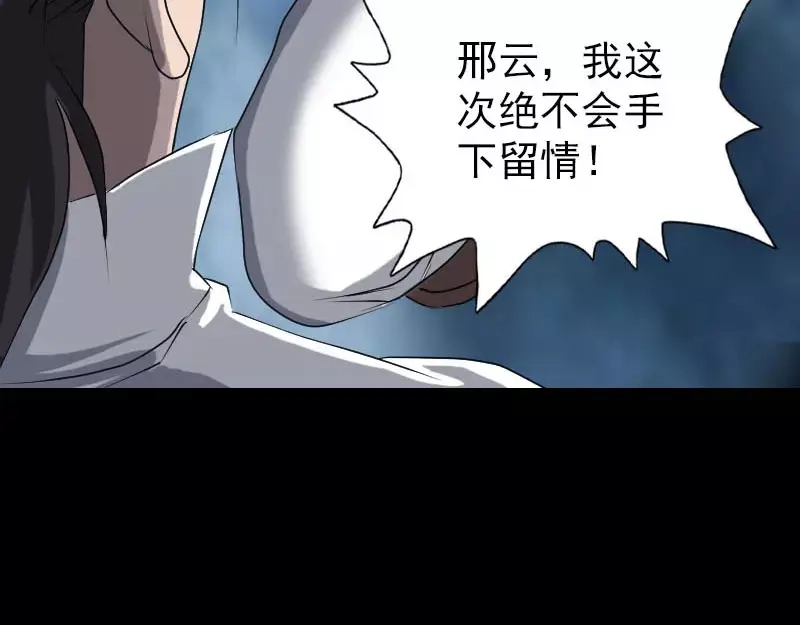 《易人奇录》第92话 黄金级道法 第32页