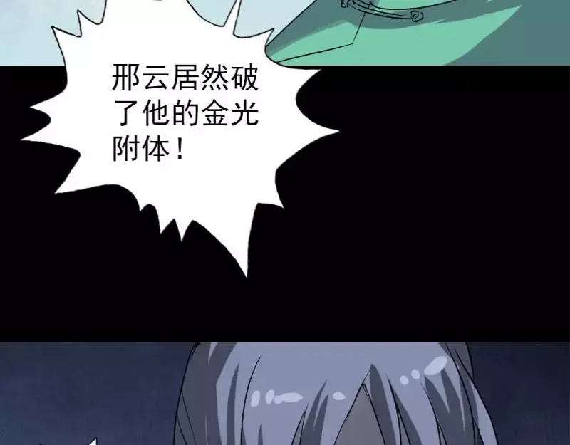《易人奇录》第92话 黄金级道法 第46页