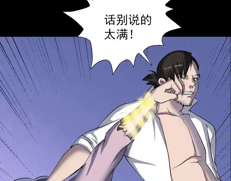 《易人奇录》第93话 心服口服 第40页