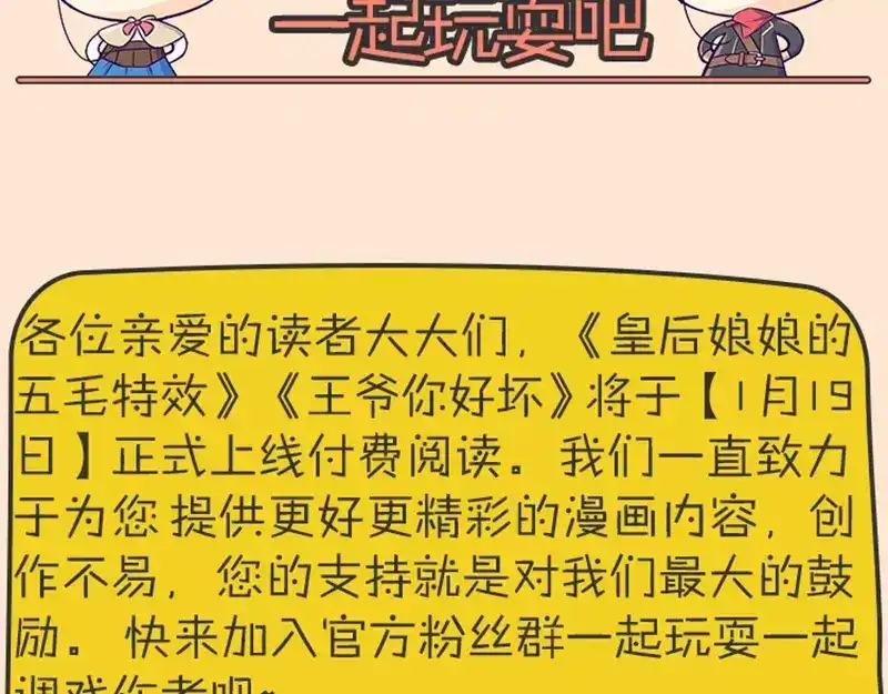 《易人奇录》第93话 心服口服 第84页