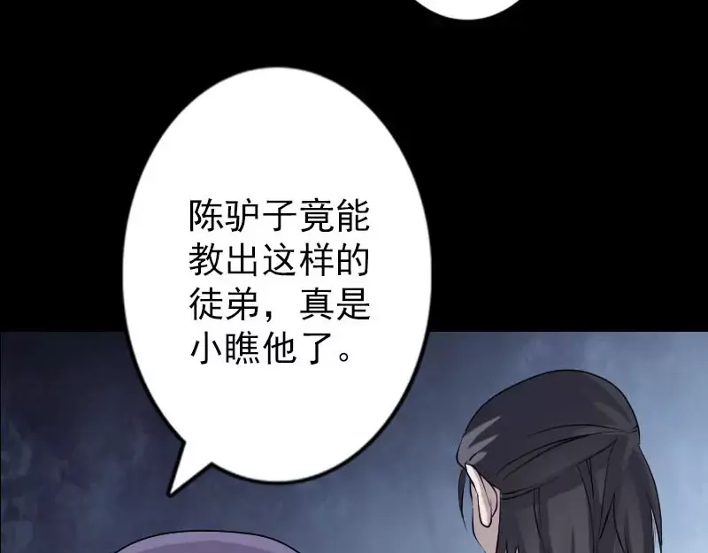 《易人奇录》第93话 心服口服 第30页