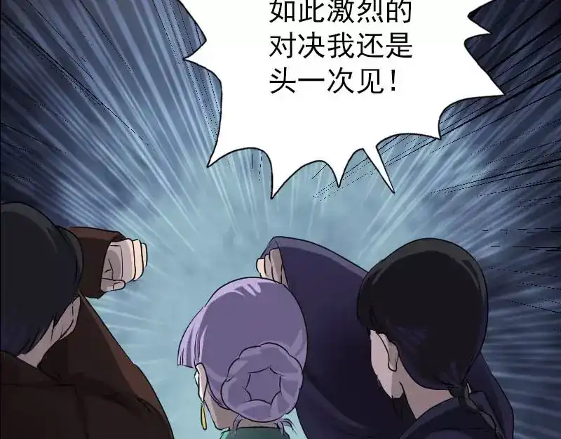 《易人奇录》第93话 心服口服 第26页