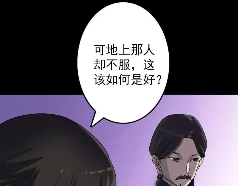 《易人奇录》第93话 心服口服 第78页