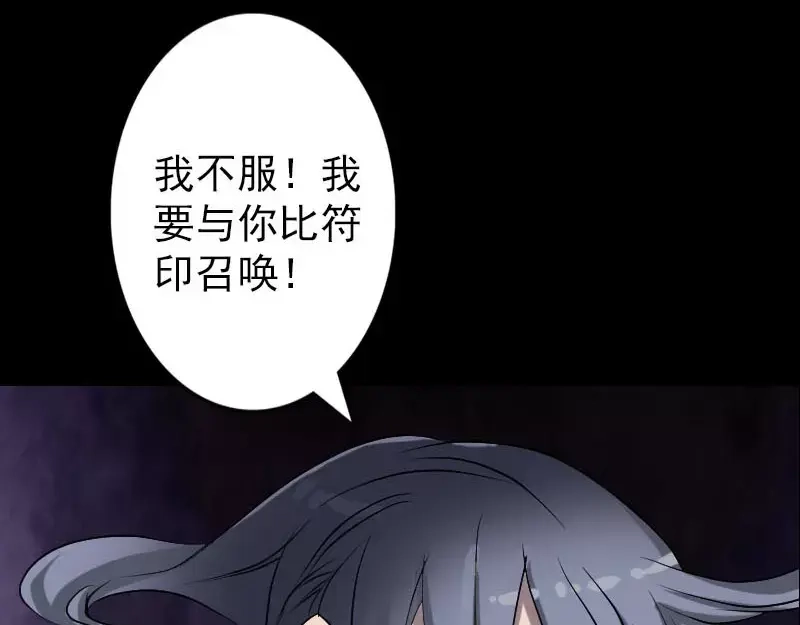 《易人奇录》第93话 心服口服 第80页