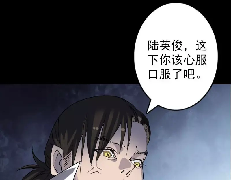 《易人奇录》第93话 心服口服 第69页